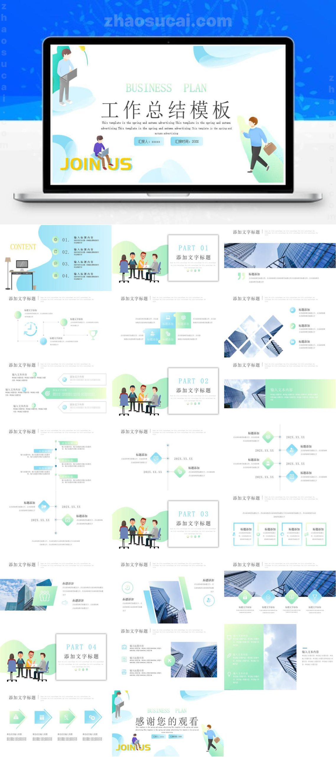 述职PPT模板下载，独具创意，让报告脱颖而出