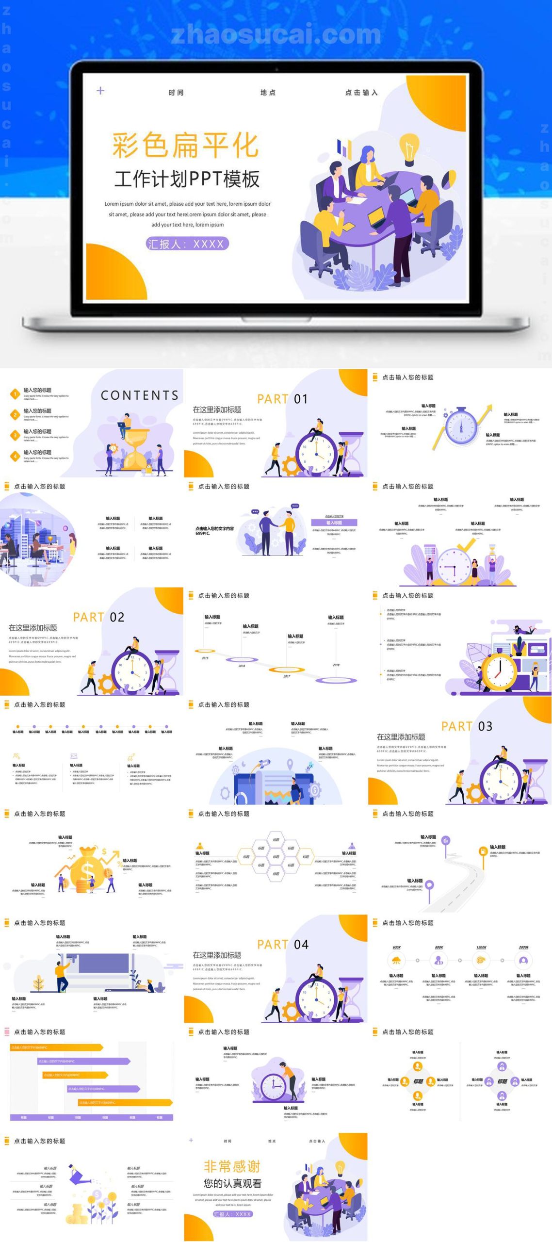 述职PPT模板下载，独具创意，让报告脱颖而出