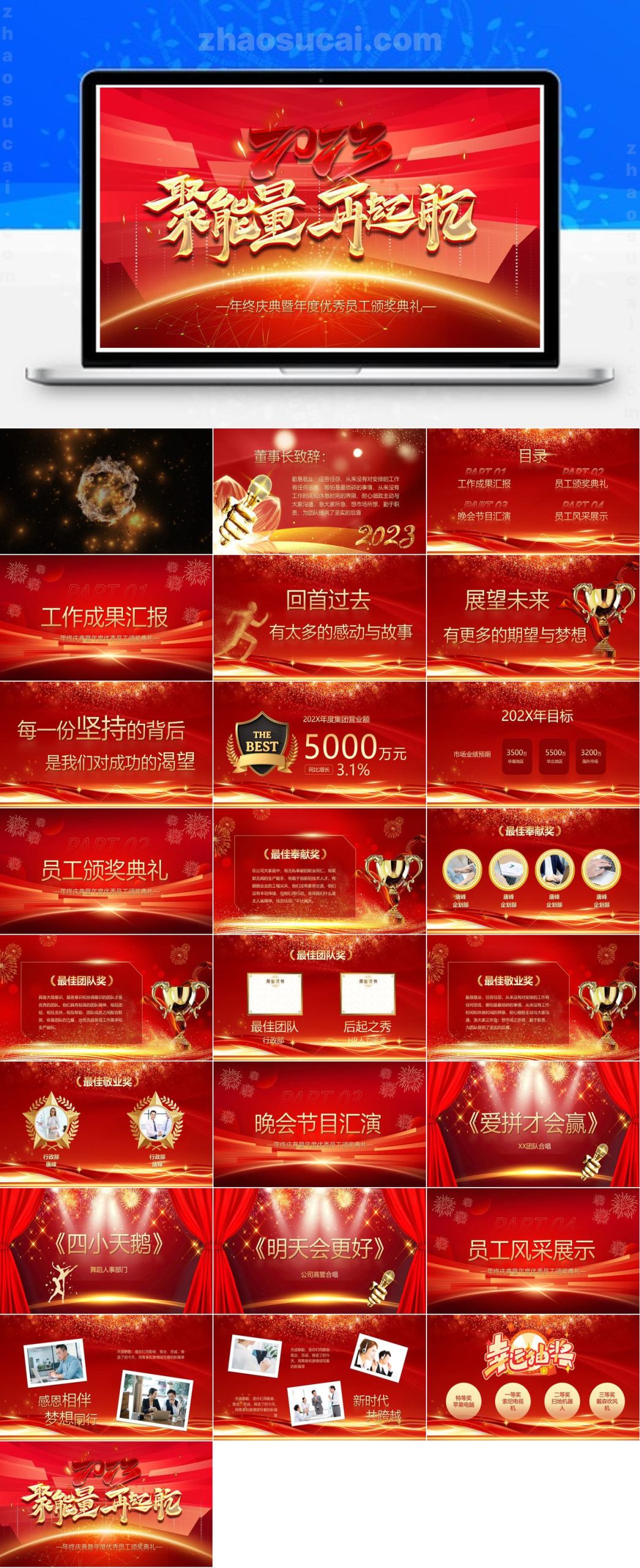 创意年会PPT模板免费下载，适合企业总结与颁奖典礼